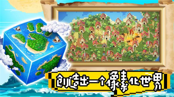 超级沙盒世界图1