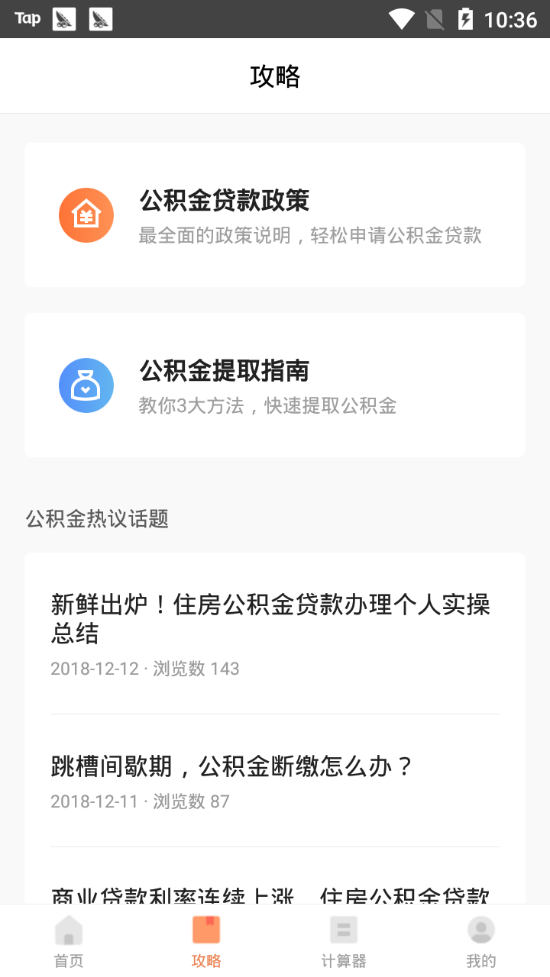 卡牛公积金管家图4