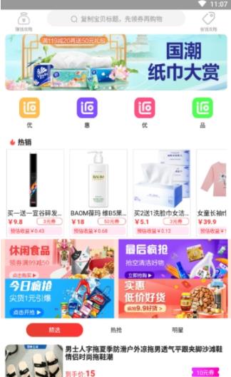 优惠券优品安卓版图2