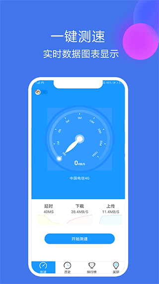 网络测速大师图1