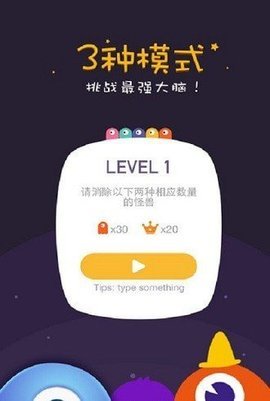 萌怪消消乐手机版图3