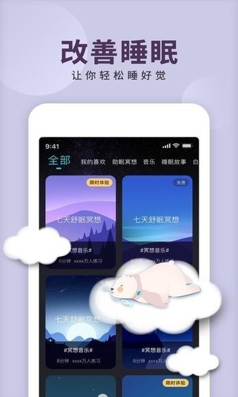 now冥想官方版截图1