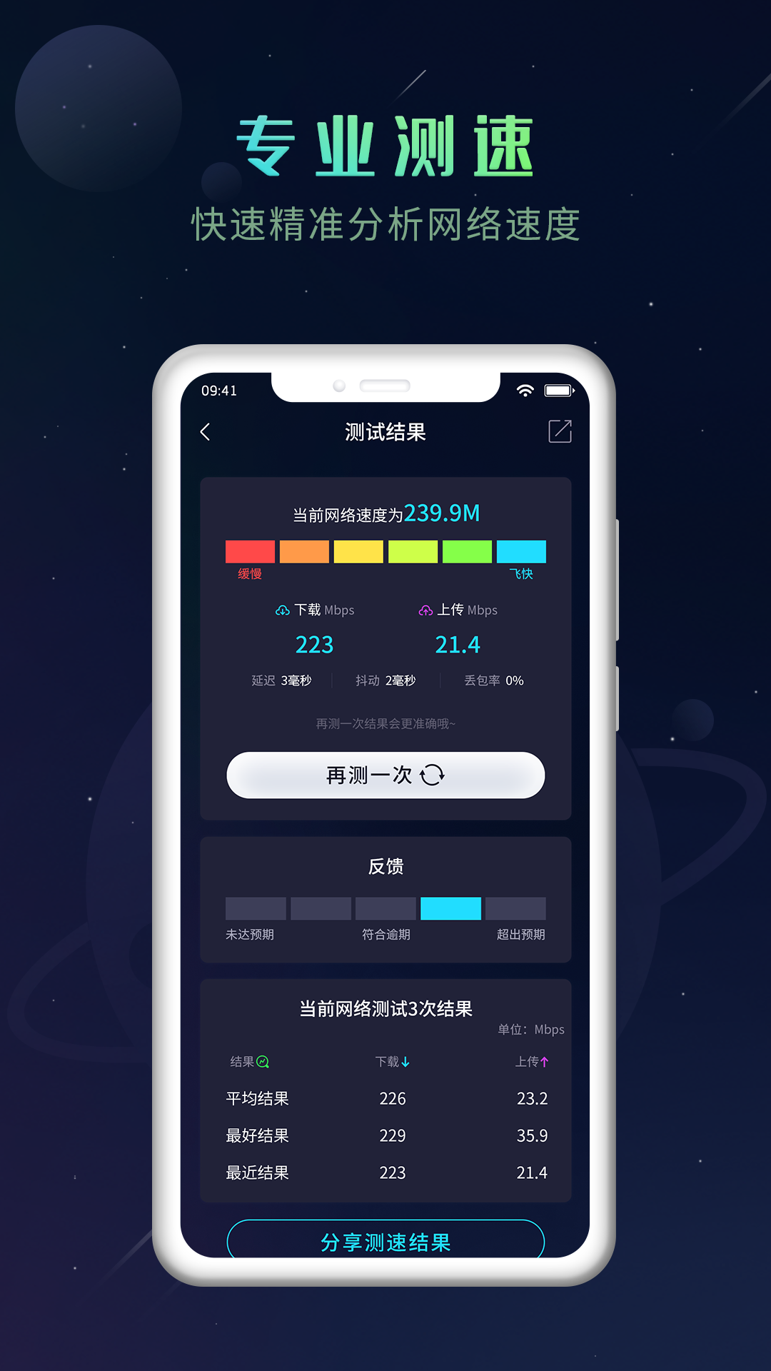 猎速万能钥匙app官方版截图1