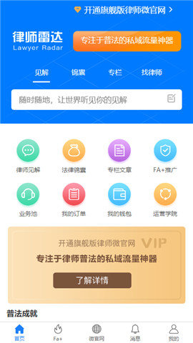 律师雷达app图1