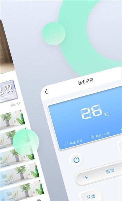 空调遥控管家截图2