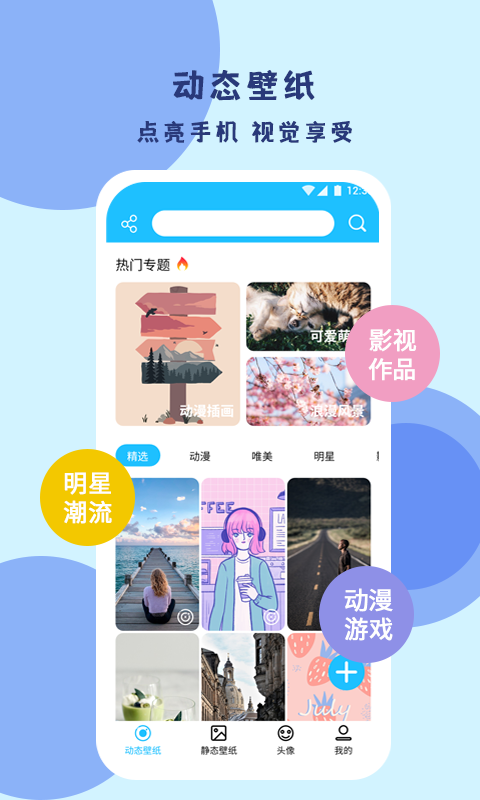 超级壁纸达人截图1