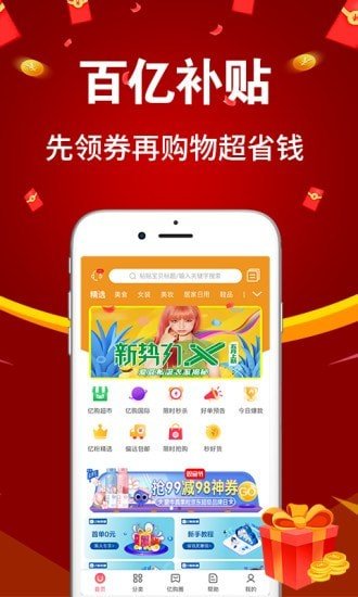 亿购联盟破解版图1