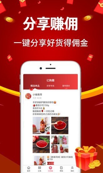 亿购联盟破解版截图3