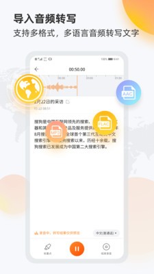 搜狗录音助手app图3