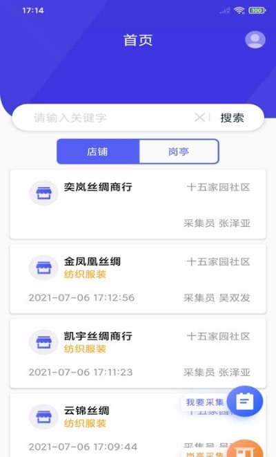 店铺采集软件安卓版截图3