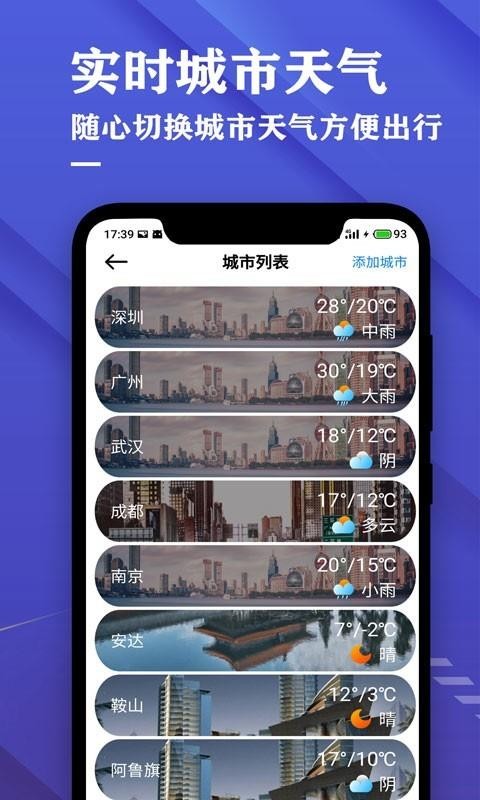 日历天气预报图3