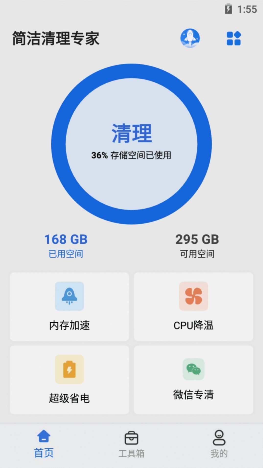 简洁清理专家app手机版图1