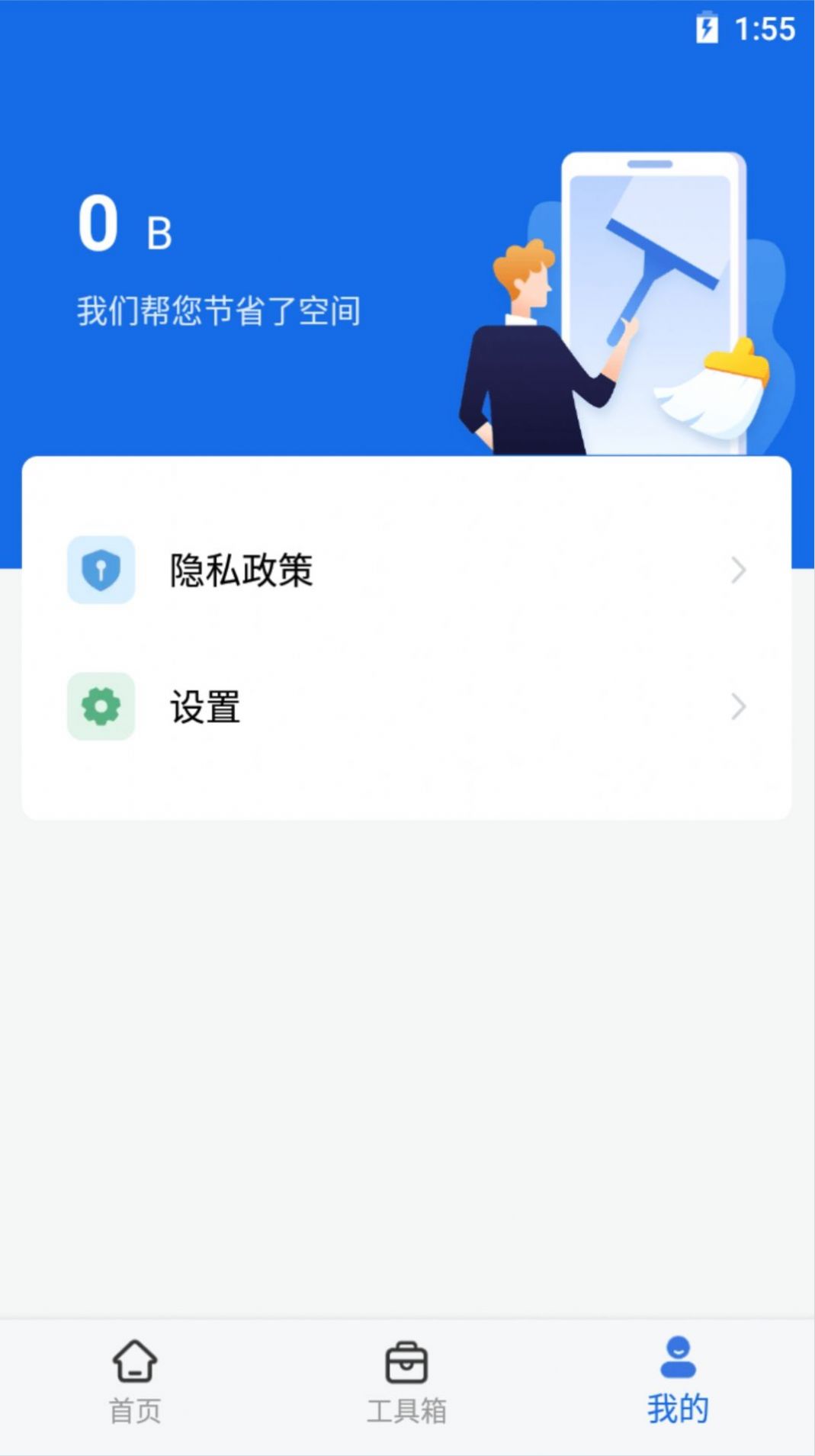 简洁清理专家app手机版截图3