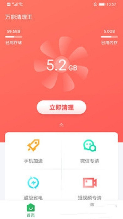 万能清理王截图3