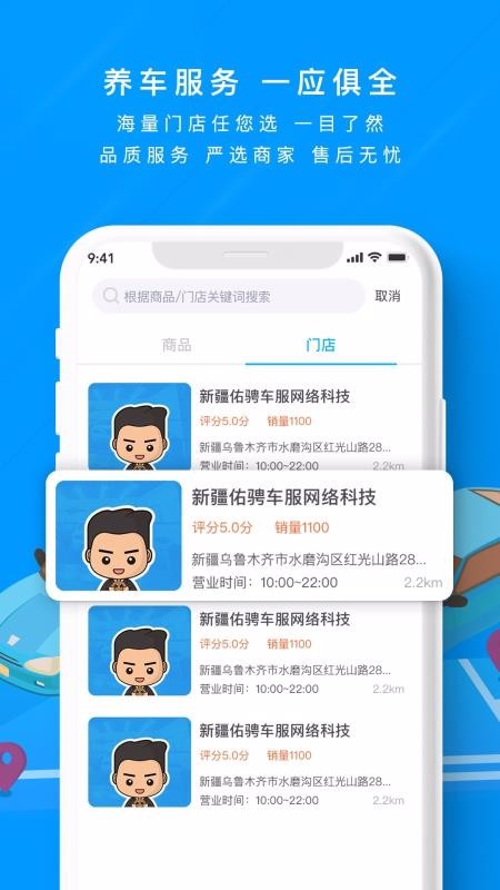 佑骋车服app截图1