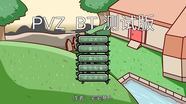 pvzbt最终之战官方版截图3