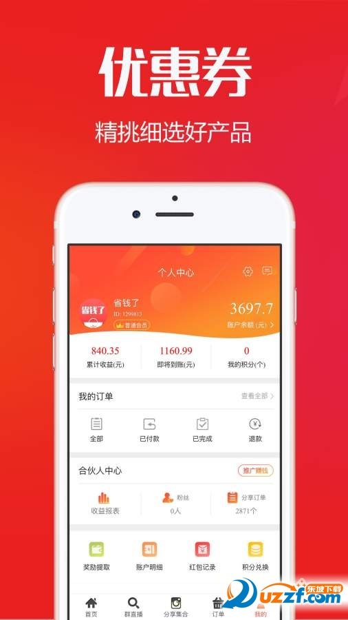 省钱了官方版图2