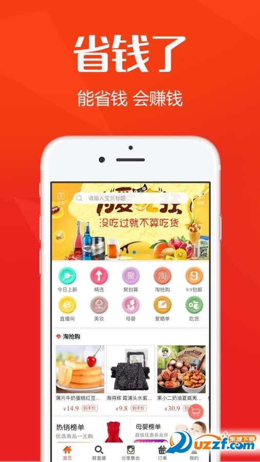 省钱了官方版截图3