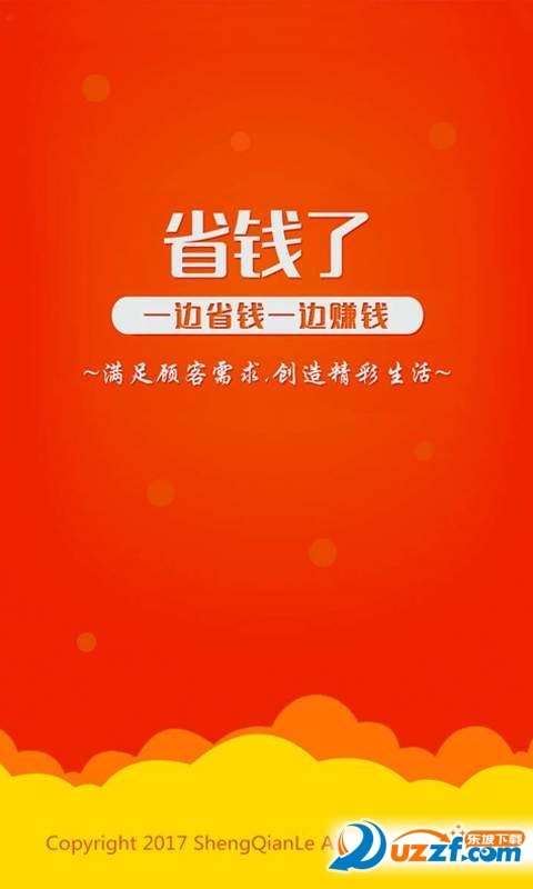 省钱了官方版截图4