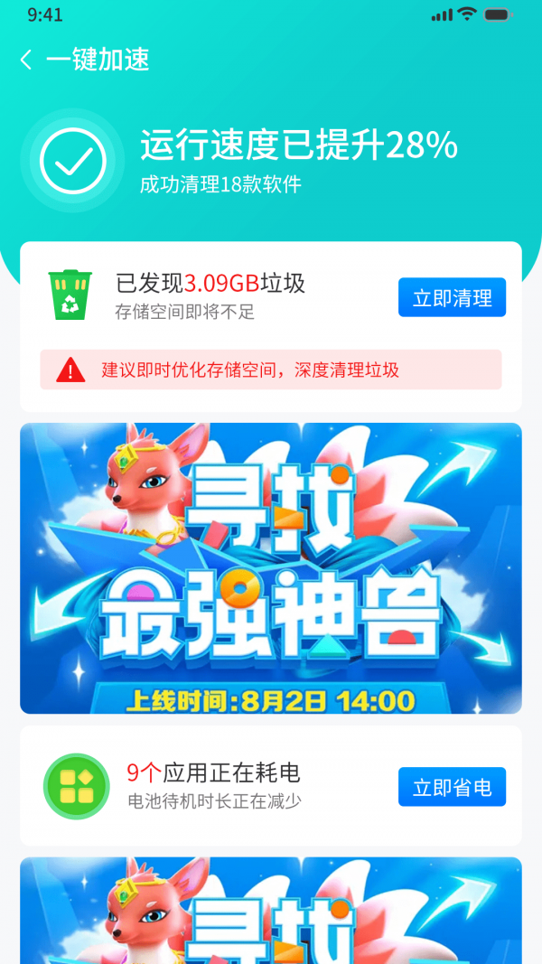 番茄清理app截图2