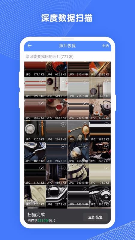 照片数据恢复大师免费版图1