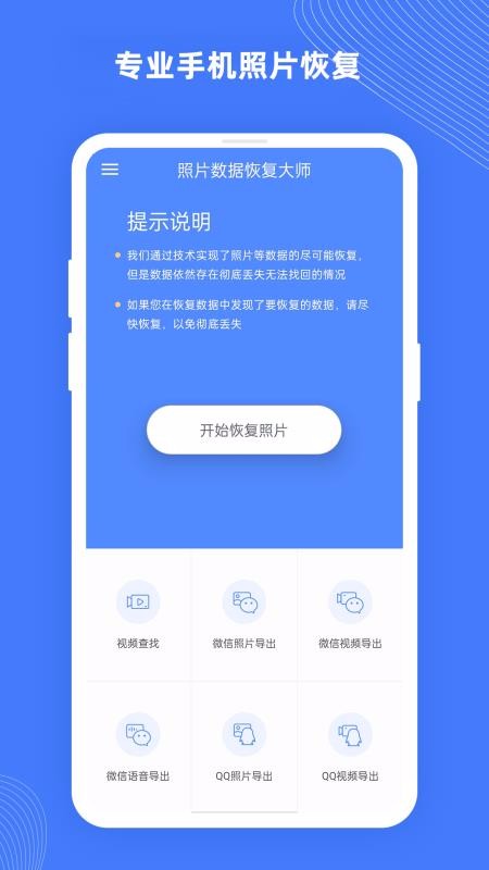 照片数据恢复大师免费版图2