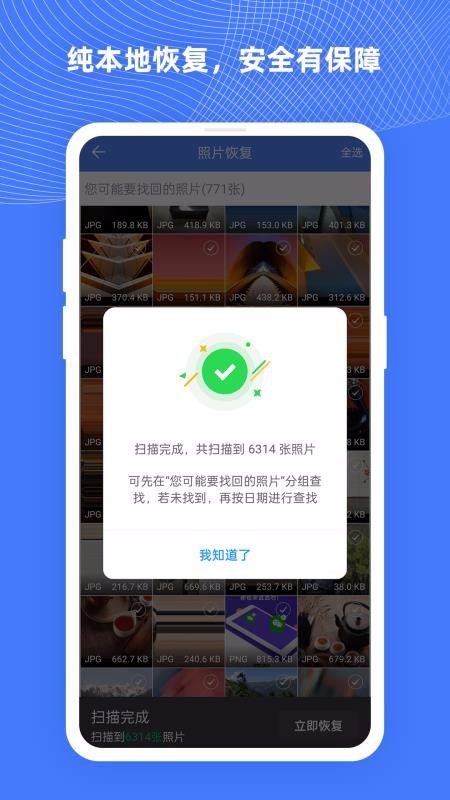 照片数据恢复大师免费版截图3