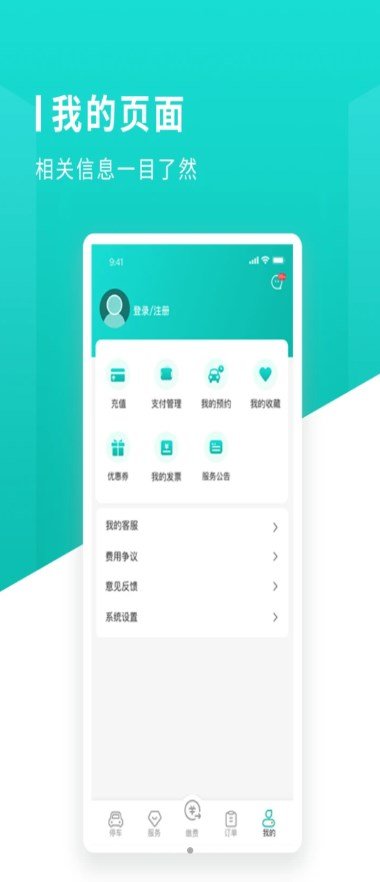 长沙易停车截图1