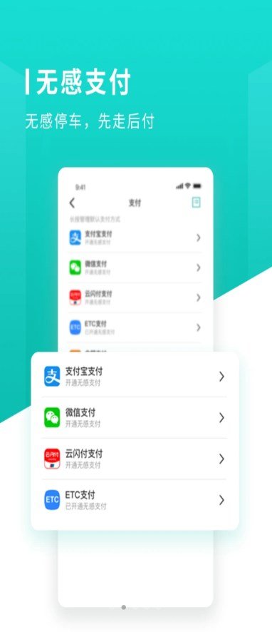 长沙易停车截图4