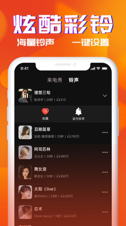 多米铃声官方版截图3