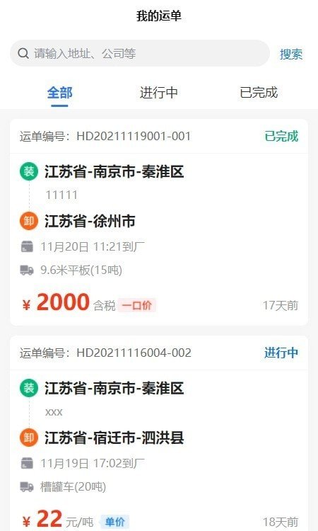 运废处置APP官方版截图1