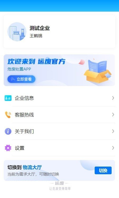 运废处置APP官方版图2