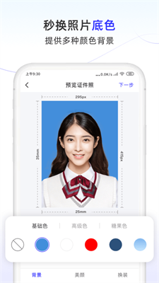 照片换底色大师截图2