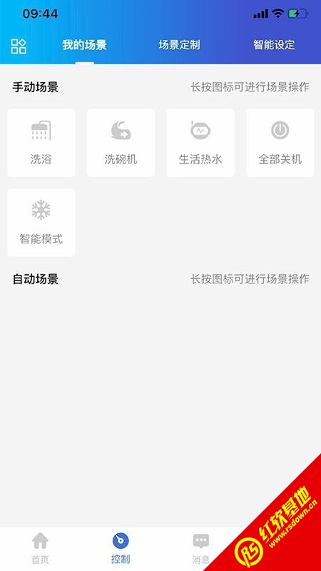 方快智控app截图3