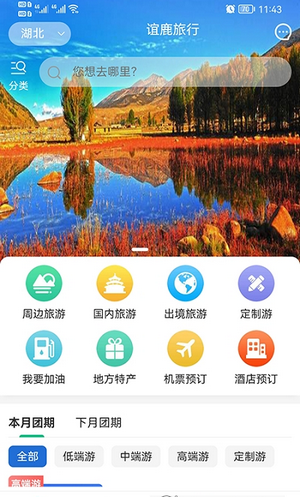 谊鹿旅行app手机版截图3