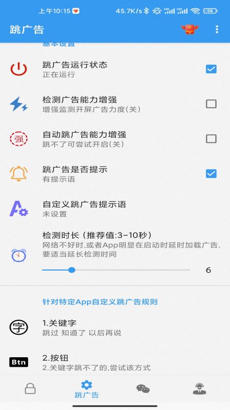 秒启动APP软件手机版截图2