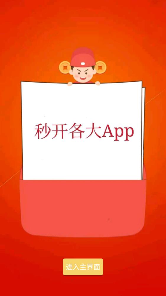 秒启动APP软件手机版截图3