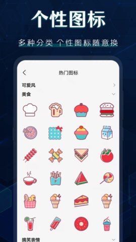 桌面图标秀app最新版图1