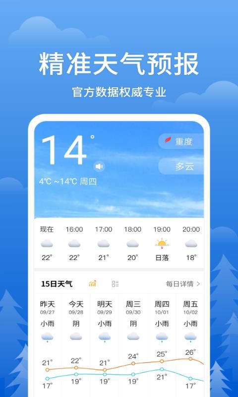 即刻天气王app截图3