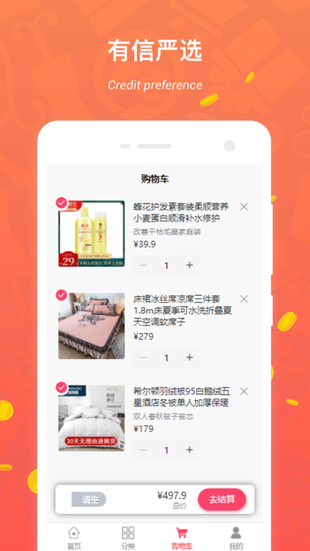 有信严选app官方版图3