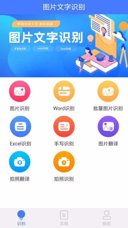 图片文字识别截图1