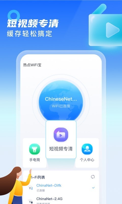 热点WiFi宝图3