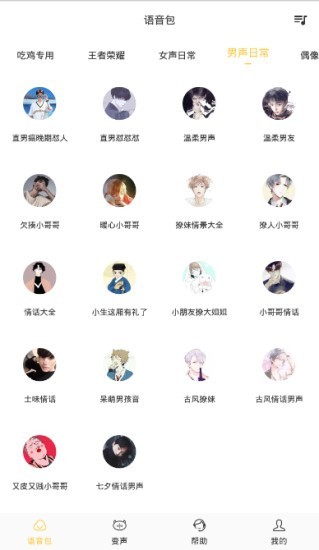 魔声变声器图2