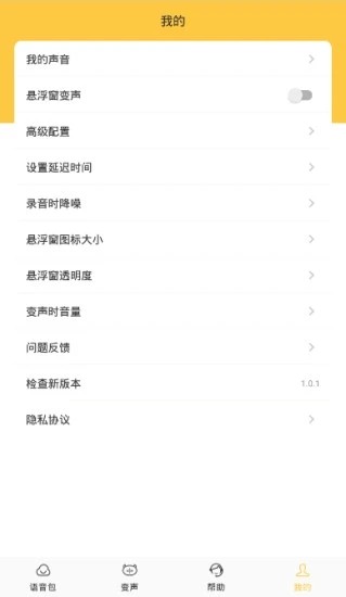 魔声变声器截图5