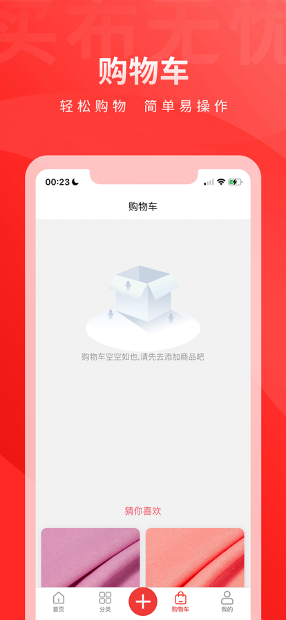 买布无忧购物app官方版图1