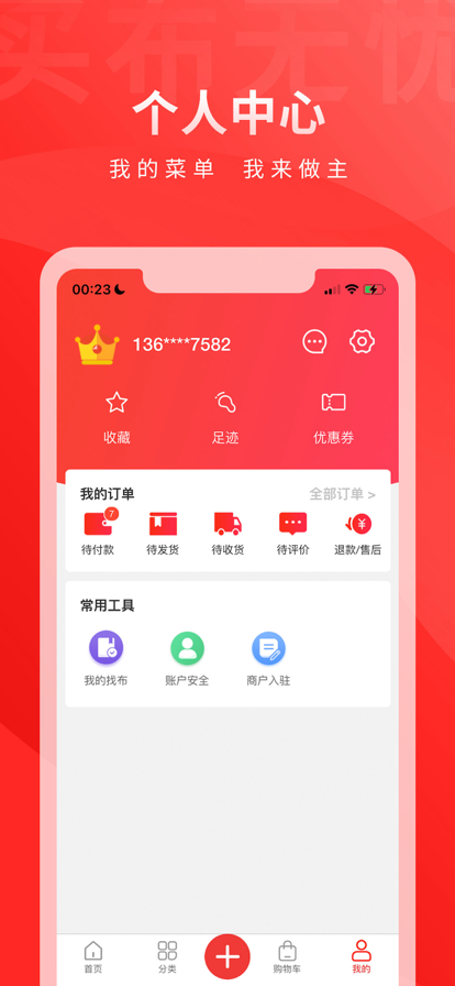 买布无忧购物app官方版截图2