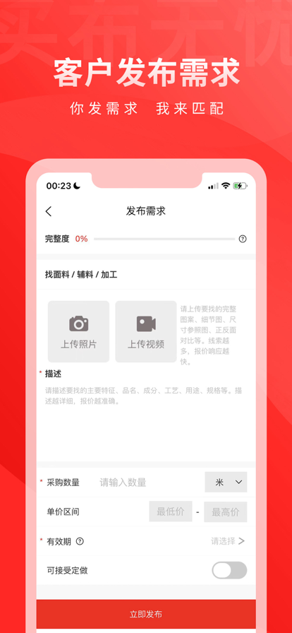 买布无忧购物app官方版图3