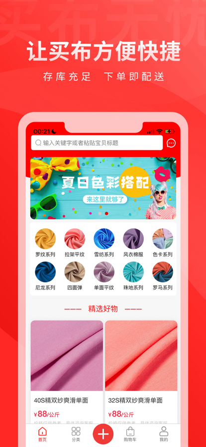 买布无忧购物app官方版截图4