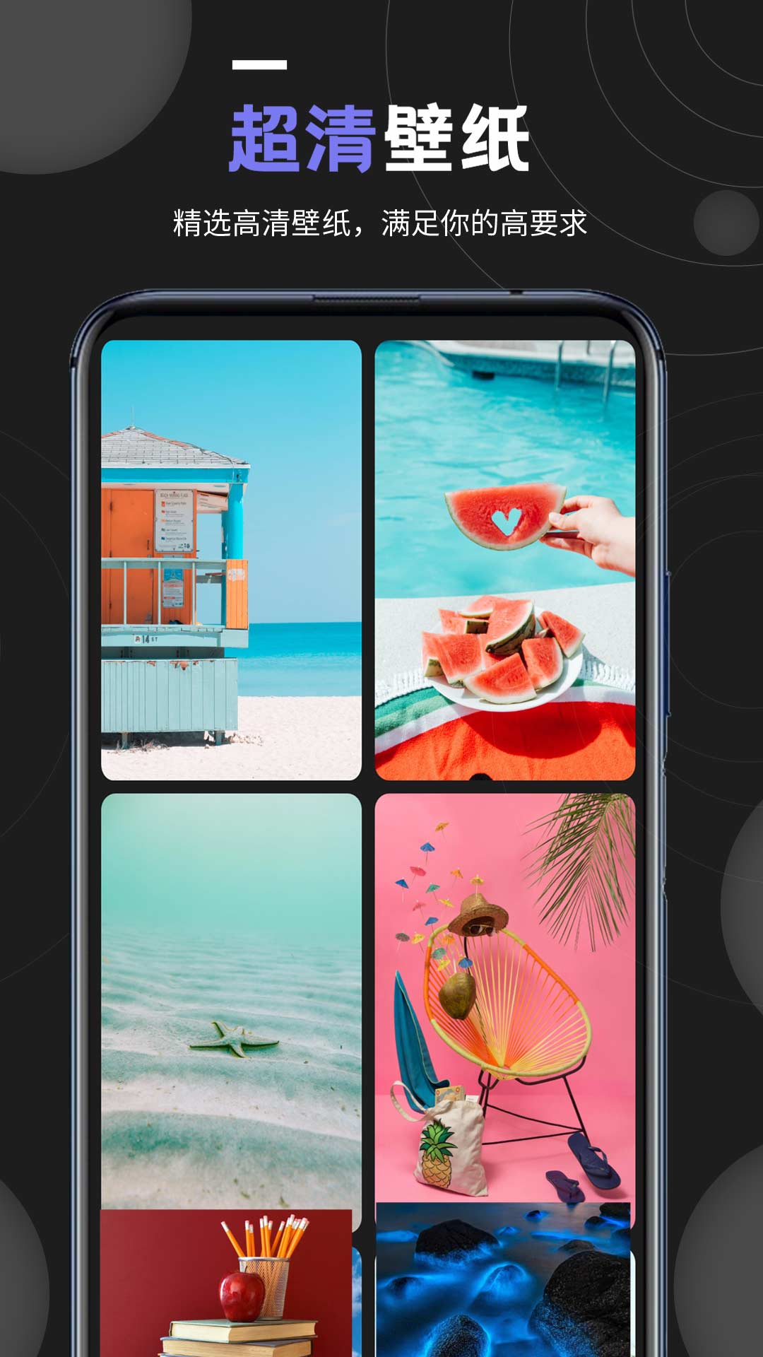 个性壁纸大全app图3