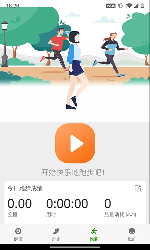 人人健步安卓版app截图3